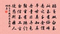 孤寒惟子辛勤甚，虛薄伊余忝竊多 詩詞名句