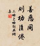 山桃紅花滿上頭,蜀江春水拍山流。 詩詞名句