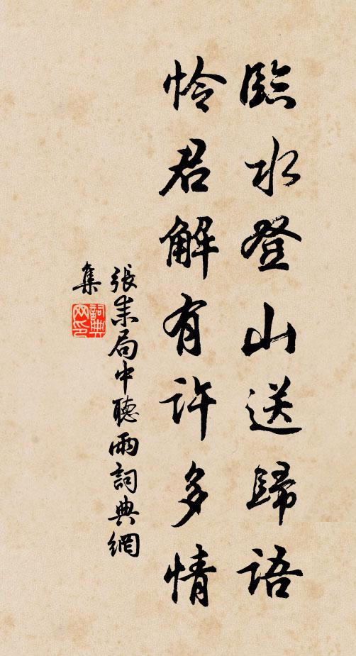 棋逢要路方高著,馬得亨沖定軼塵 詩詞名句