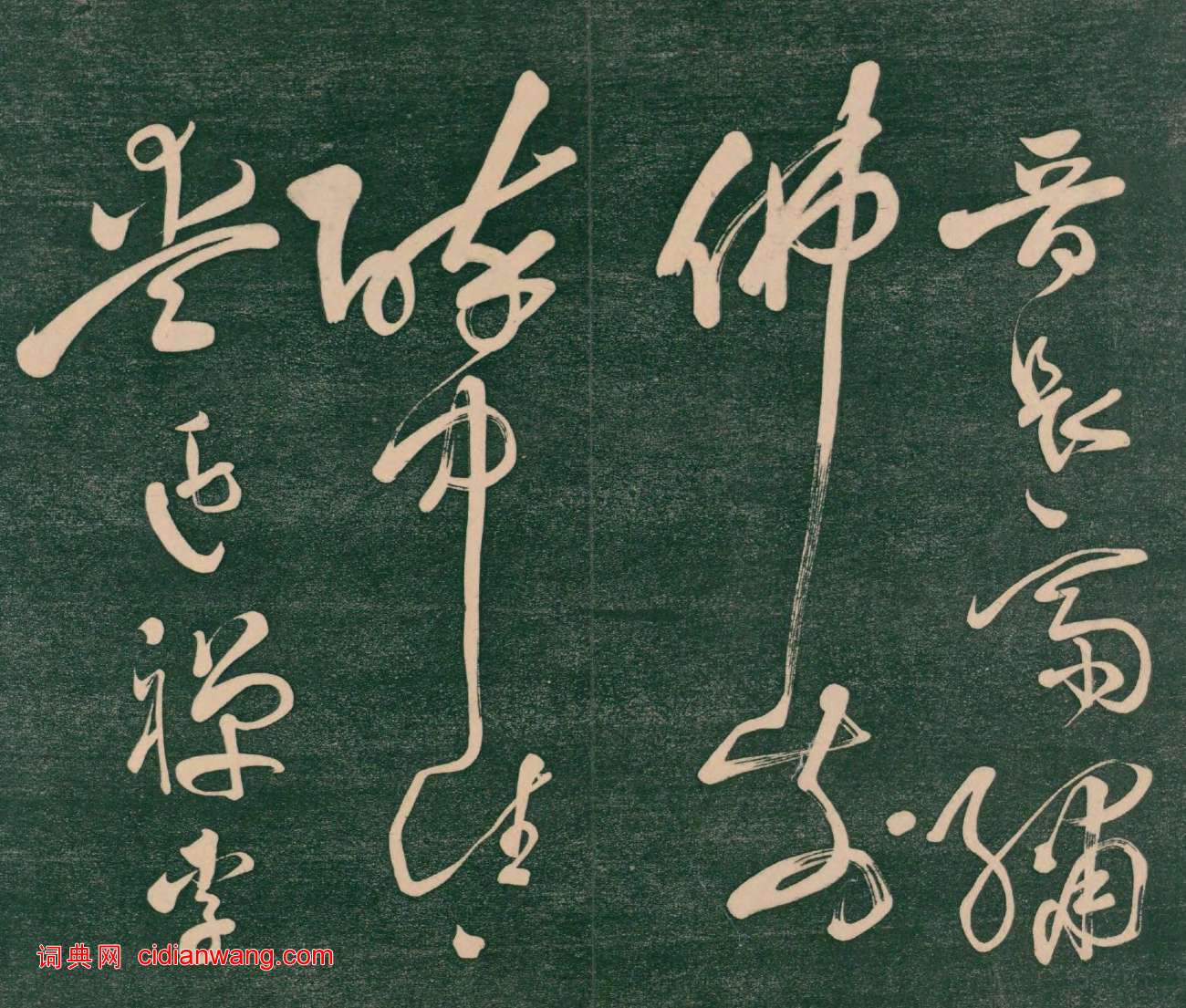 祝允明草書《飲中八仙歌》