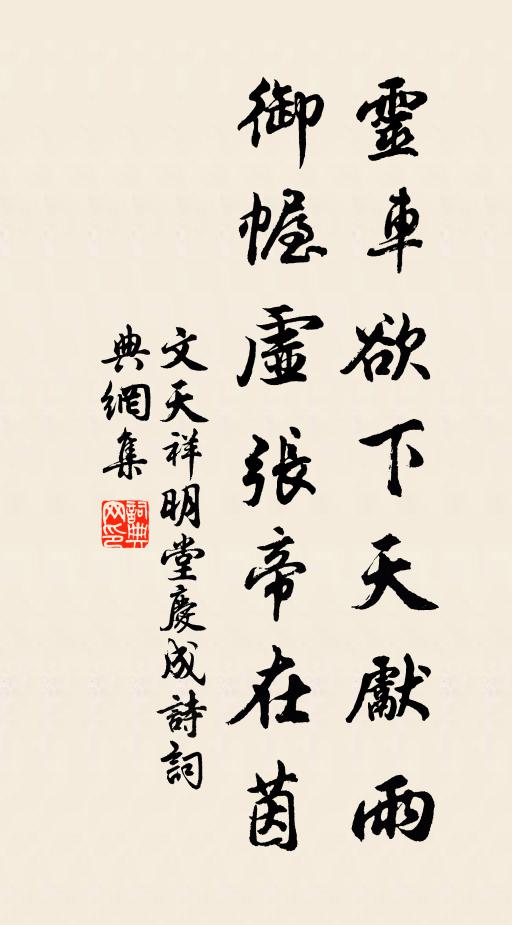 鳳態傷紅艷，鸞輿緩紫騮 詩詞名句