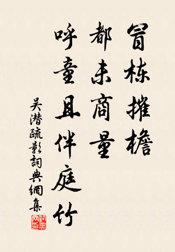 未憑湘水綠，能似長官清 詩詞名句