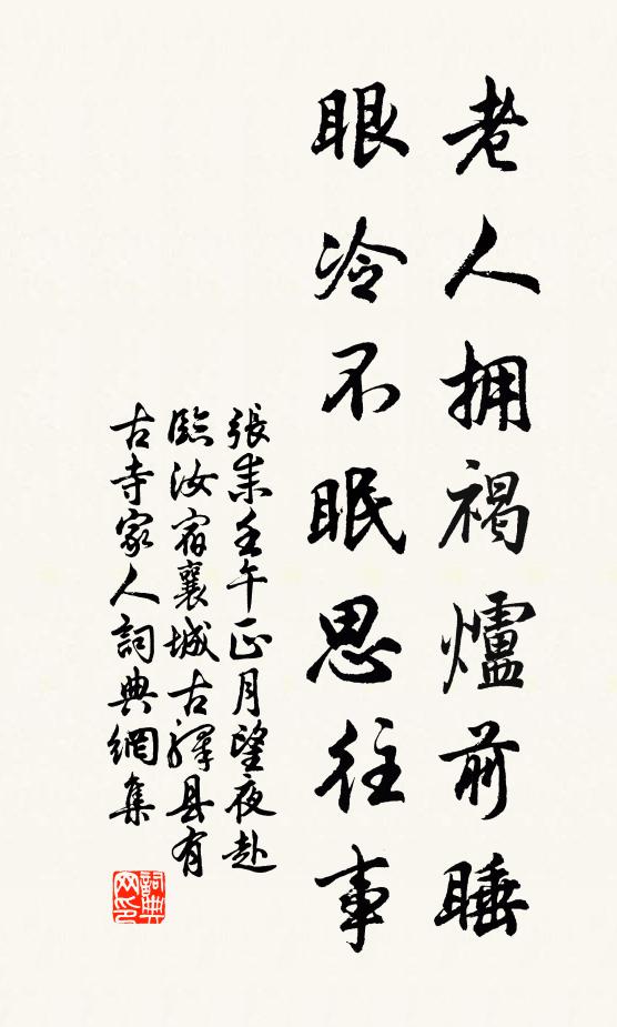 八葉鈞衡後，三朝柱石臣 詩詞名句