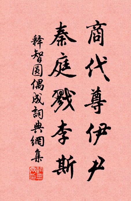 惟有春風長往,催卻幾多人去 詩詞名句