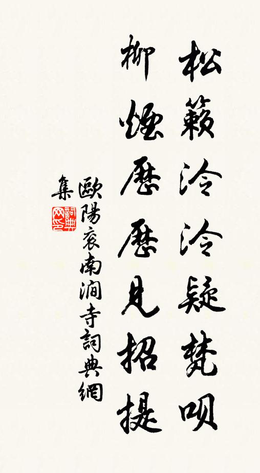 傷見路傍楊柳春，一枝折盡一重新 詩詞名句