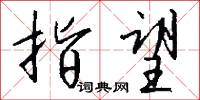 李公麟的意思_李公麟的解釋_國語詞典