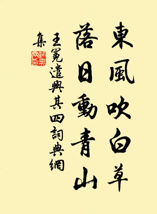 感往在茲會，傷離屬頹年 詩詞名句