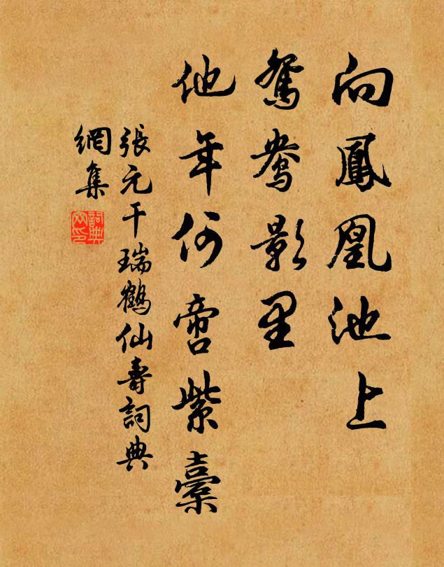 他年如拔宅,為我指清都 詩詞名句