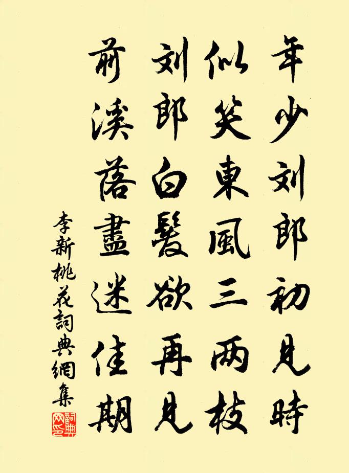 李新桃花書法作品欣賞