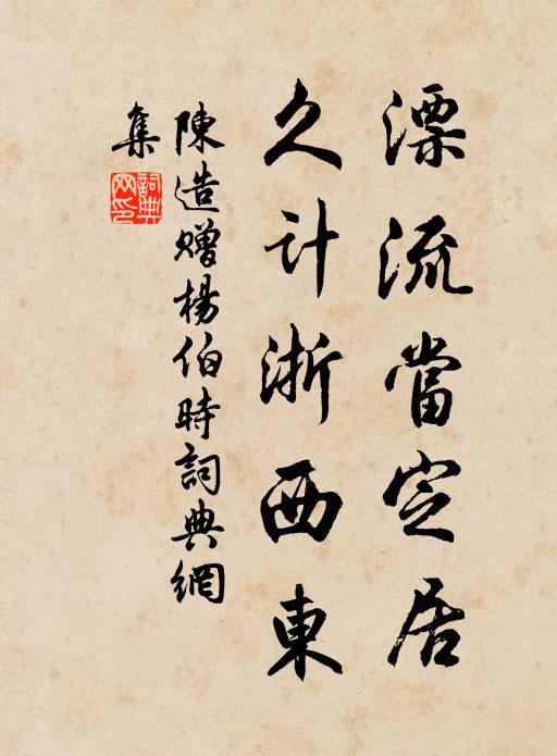 端溪溪闊山無煙,長腰米白鯽鯇鮮 詩詞名句