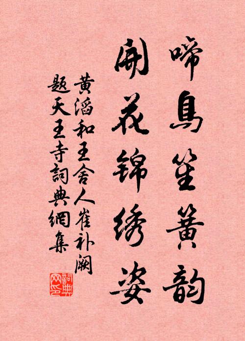 然而元祐朝廷間，邪正相參門戶把 詩詞名句