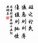 妙年出補父兄處,公自才力應時須 詩詞名句
