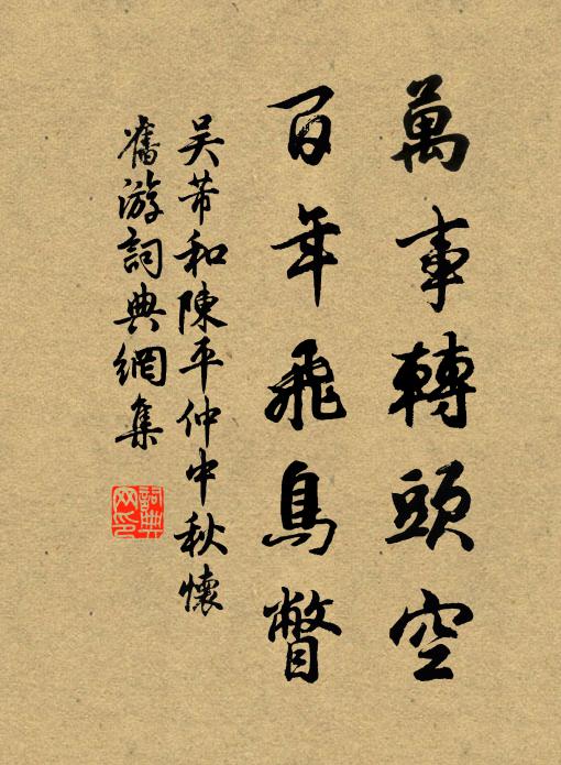 申生真斃犬，望帝竟啼鵑 詩詞名句