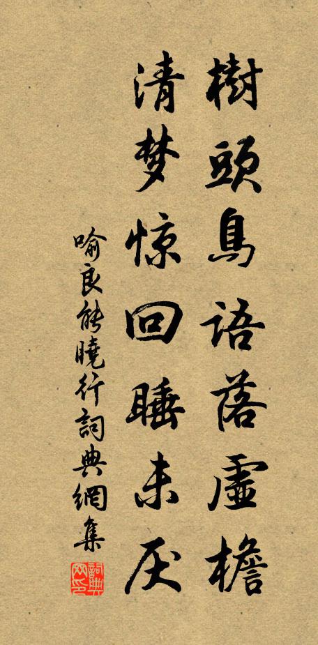 煎須臥石無塵客，摘是臨溪欲曉人 詩詞名句