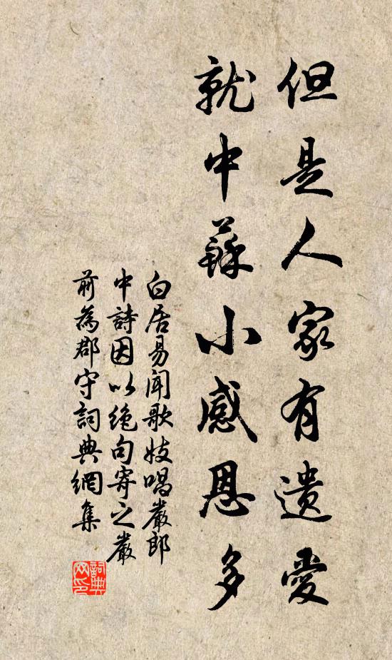 必知蘆筍侵沙井，兼被藤花占石磯 詩詞名句