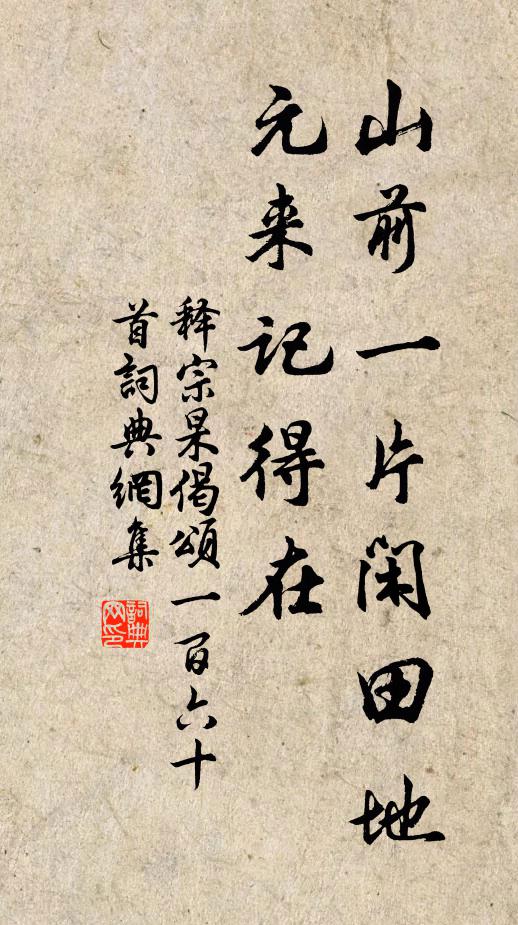 五松慚忝位,秦蓋受殊渥 詩詞名句