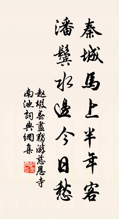 鳳台人散,漫回首 詩詞名句