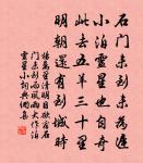 才高出不容，起坐終夜喟 詩詞名句