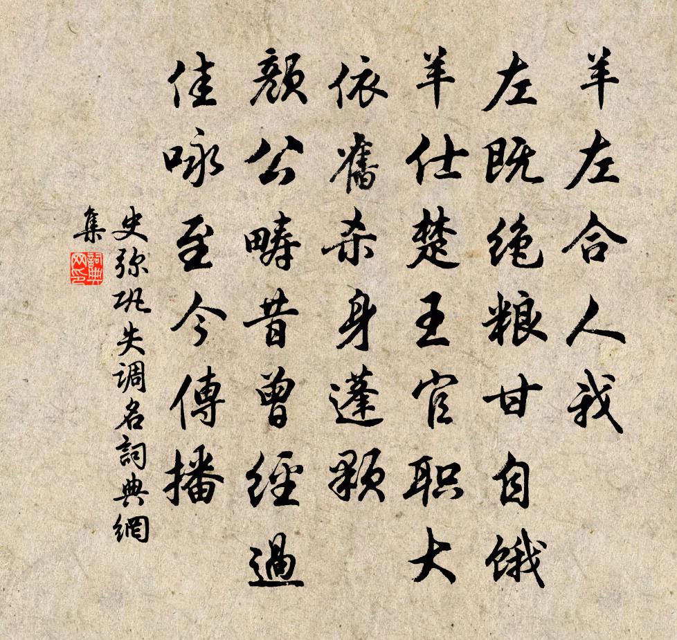 史彌鞏失調名書法作品欣賞