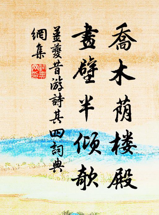 頻步憂新陰 詩詞名句