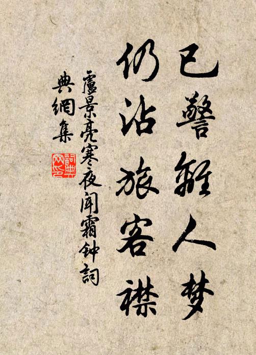 留此奉天下,所以無征伐 詩詞名句