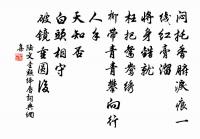 陸文圭詩詞全集_陸文圭古詩文大全