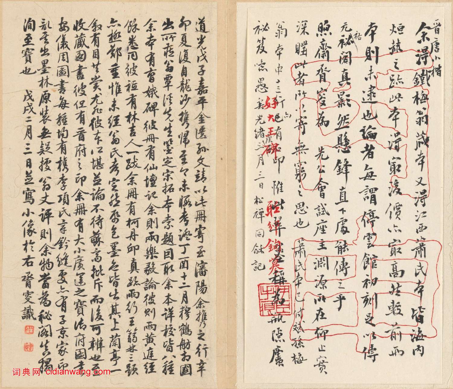 唐刻宋拓晉唐小楷八種