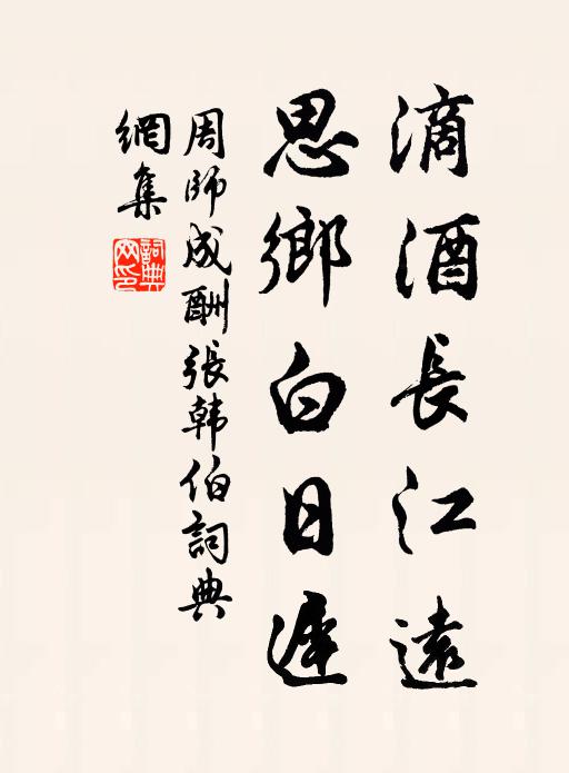 雖看墜樓換馬,爭奈不是鴛鴦伴 詩詞名句