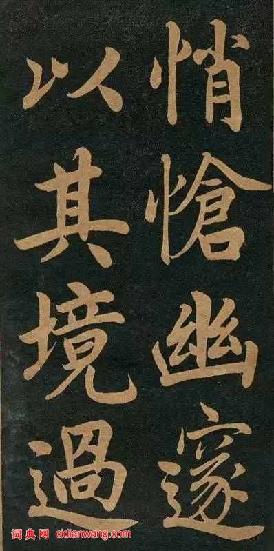 曾國藩楷書《竹遊記》
