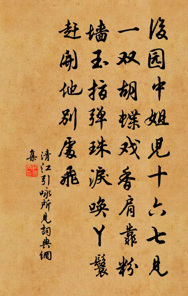 佚名清江引·詠所見書法作品欣賞