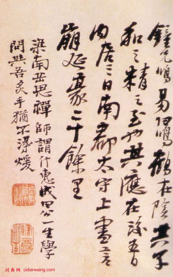 石濤《楷隸行三體雜錄卷》