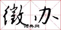 冊封的意思_冊封的解釋_國語詞典