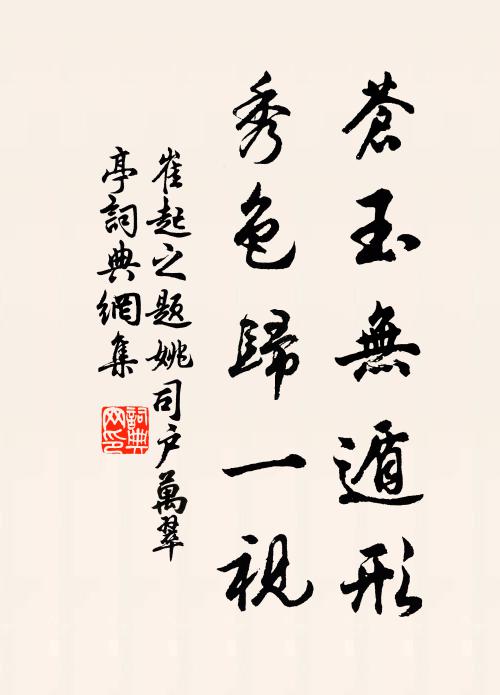 一雙白鷺來煙外，將下沙頭又卻飛 詩詞名句