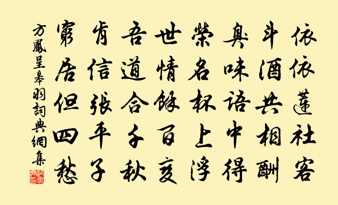 方鳳呈皋羽書法作品欣賞