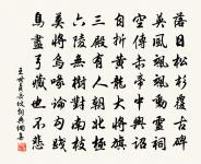 處大無患者恆多慢,處小有憂者恆思善 詩詞名句