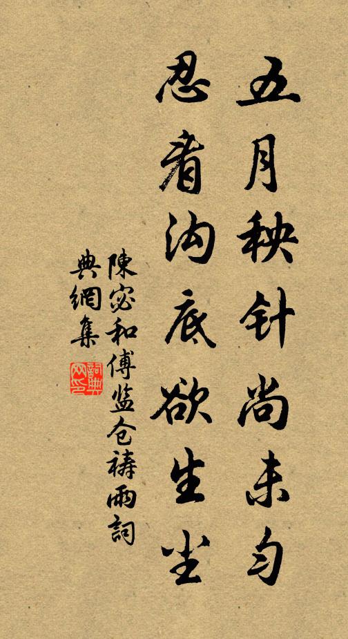 肅肅九冰妨發育,溫溫三火護恢台 詩詞名句