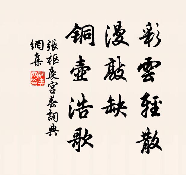 壅涸無宿滯，芬芳有新摘 詩詞名句