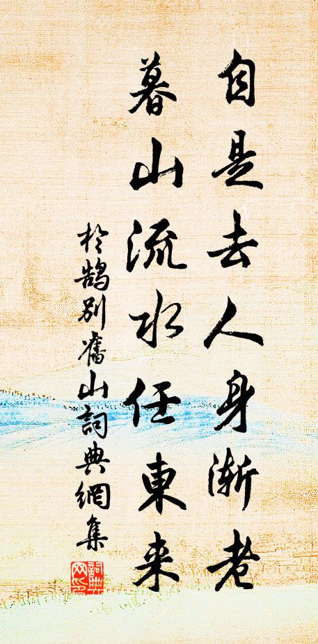 憑欄避微雨，挈笠遇歸僧 詩詞名句