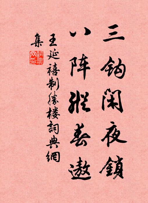 何妨頻笑粲，禁苑春歸晚 詩詞名句