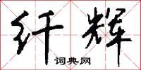 東崗子的意思_東崗子的解釋_國語詞典