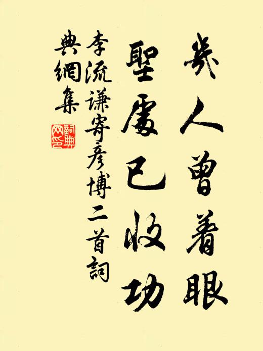 異井甘如醴，深仁遠未涯 詩詞名句