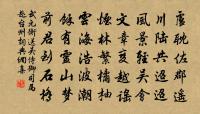 奸巧語,穢污詞。市井氣,切戒之。 詩詞名句