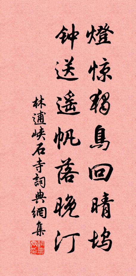 早欲投閒林下坐，苦無度牒與袈裟 詩詞名句