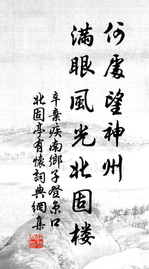 舊遊新恨重重 詩詞名句