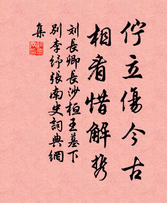 縱然有少殘零熱，自是無緣頓段涼 詩詞名句