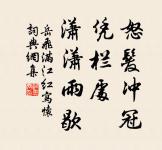 莫買沃洲山,時人已知處。 詩詞名句