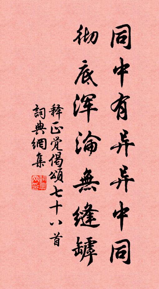 金字半開香穗小，愁不寐，恨西蟾 詩詞名句