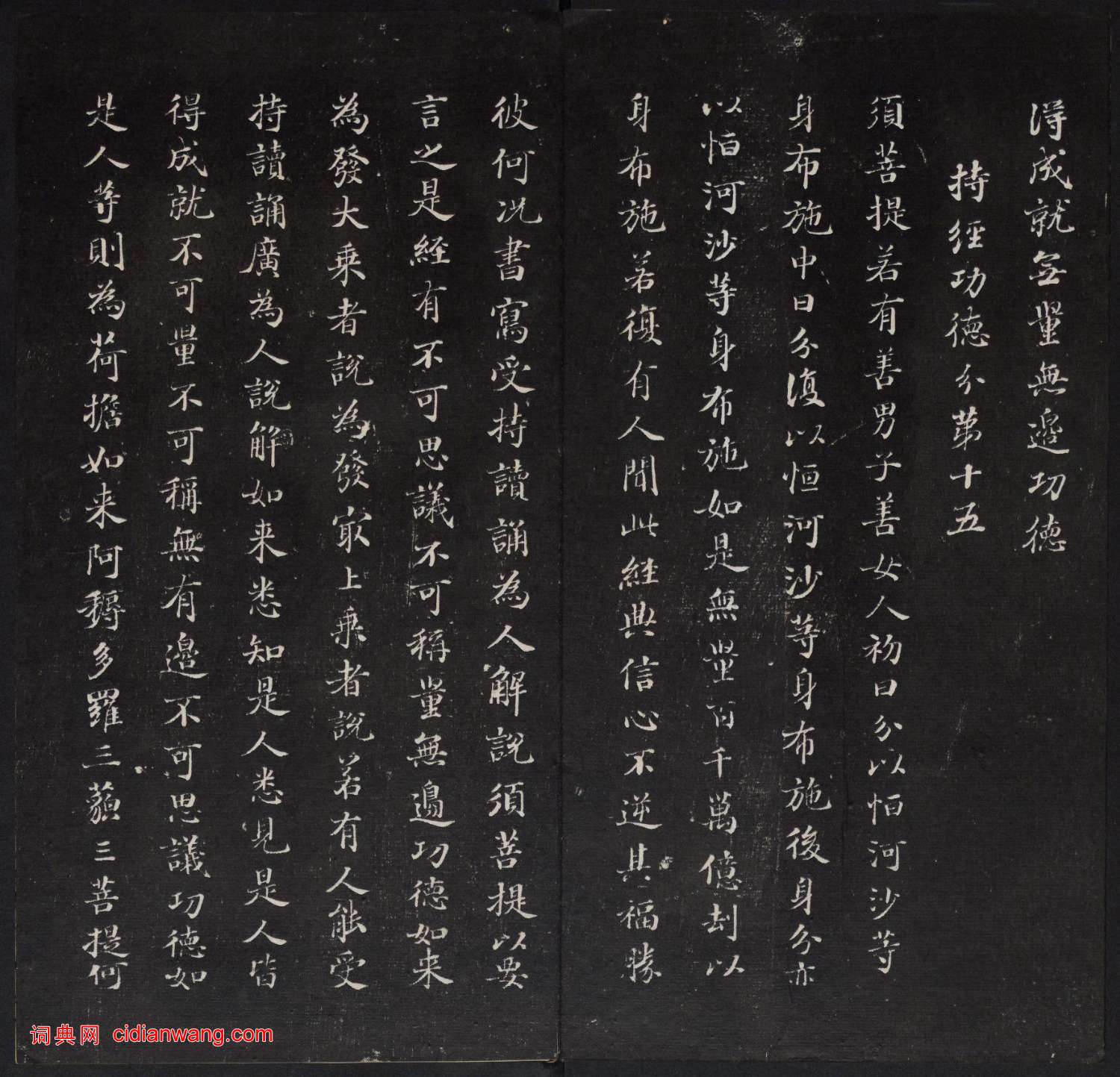 董其昌小楷《金剛般若波羅蜜經》