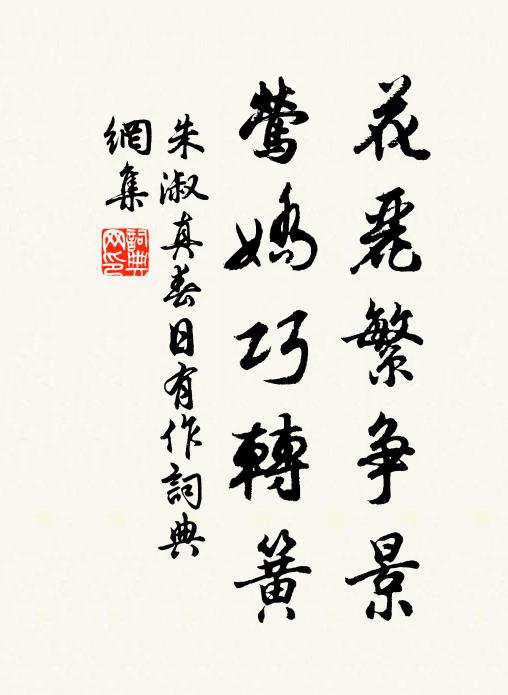 到處或坐或偃息,盡有室廬庇風雨 詩詞名句