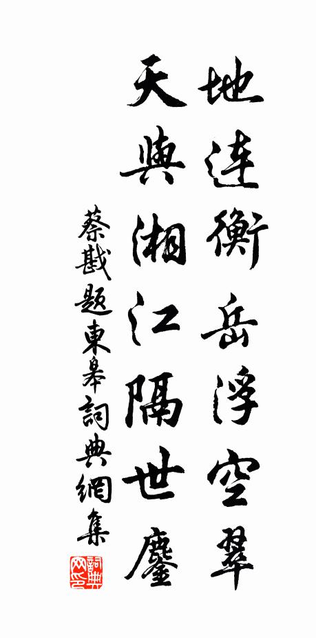 此疆並爾界,恩德到淵泉 詩詞名句